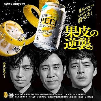THE PEEL (ザ・ピール)レモン500ml 48本果皮で作ったレモンピール 今宵の一杯】苦味とちょっとの渋味がイイ感じ「THE PEEL〈レモン